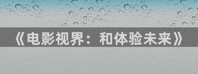 yyyy6090影院免费观看影片播影院
